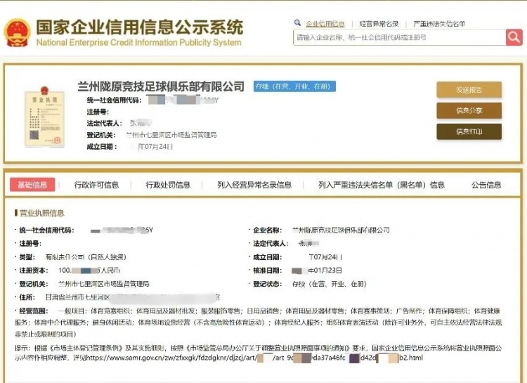 日照宇啟已完成工商遷出手續(xù)，更名為“蘭州隴原競技”